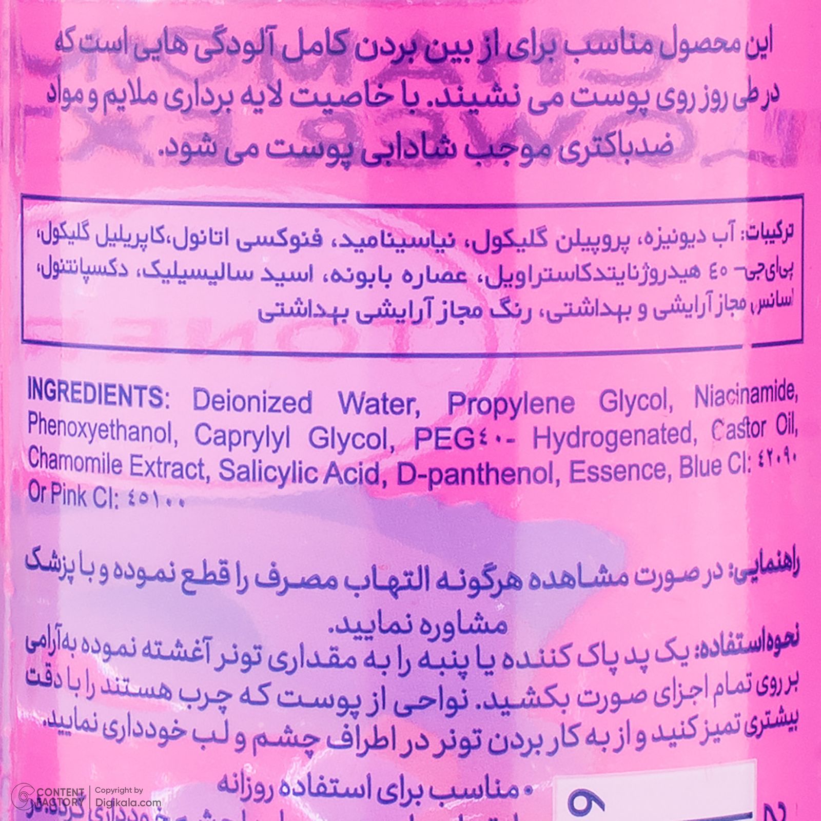 تونیک پاک کننده صورت ببک مدل Chamomile حجم 200 میلی لیتر	 -  - 8