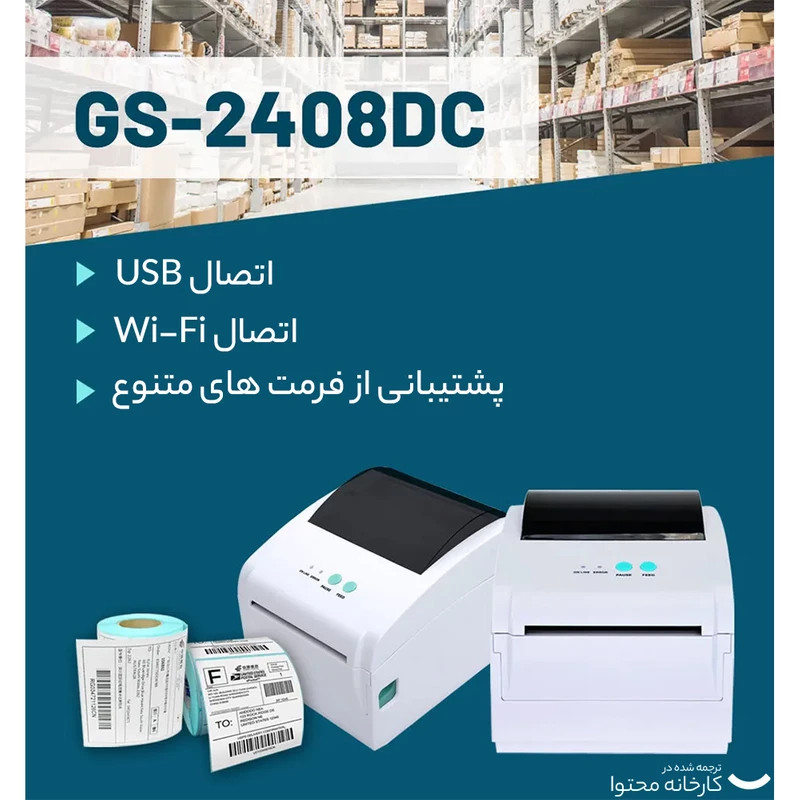 پرینتر لیبل زن گینشا مدل GS-2408D