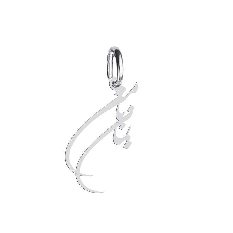 آویز گردنبند نقره هایکا طرح بامن بمان مدل   n.ha 429