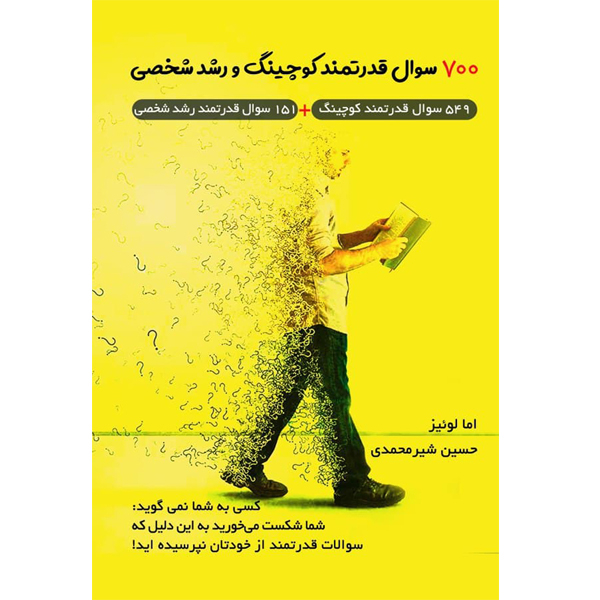 کتاب 700 سوال قدرتمند کوچینگ و رشد شخصی اثر دکتر حسین شیرمحمدی انتشارات مانیان