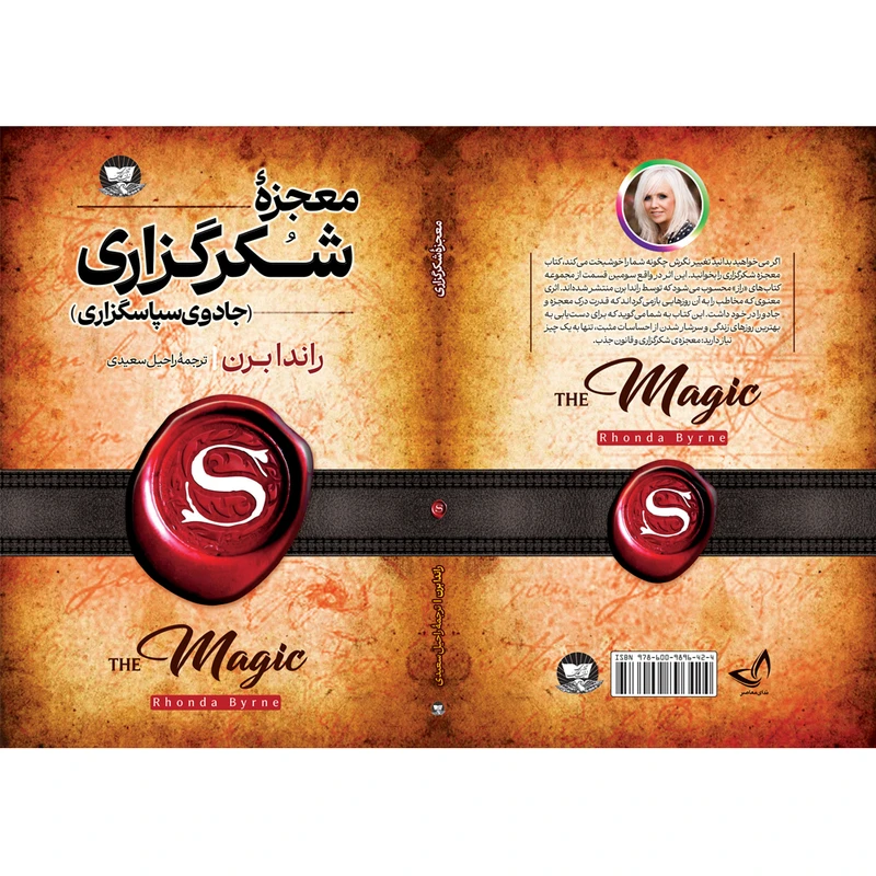 عکس شماره 3 : کتاب معجزه شکر گزاری اثر راندا برن ترجمه راحیل سعیدی انتشارات آوای زرین کلک