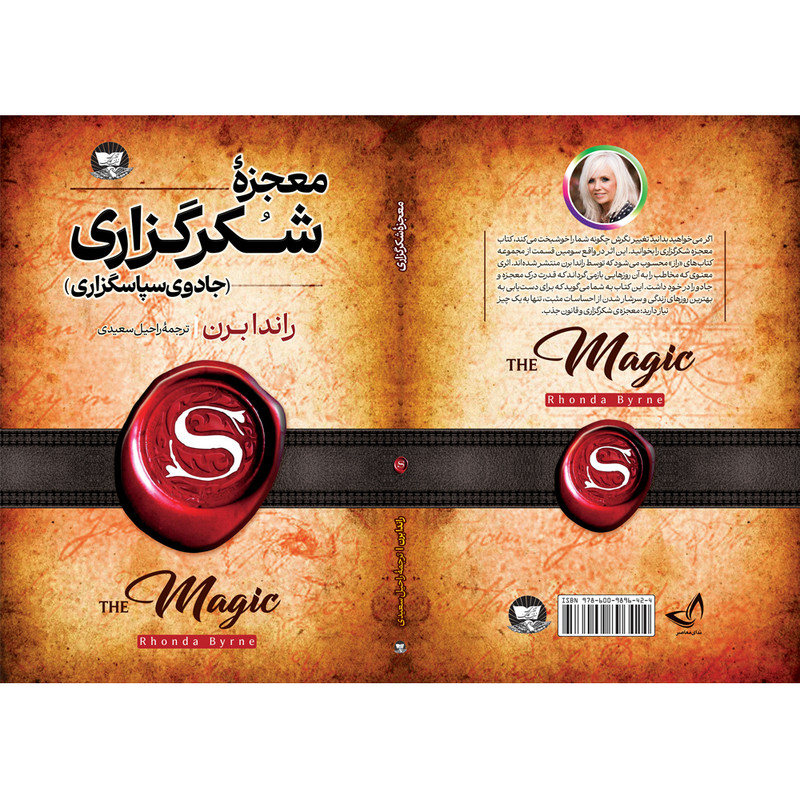 قیمت و خرید کتاب معجزه شکر گزاری اثر راندا برن
