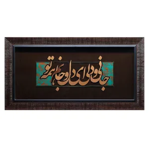 تابلو معرق مس صنایع دستی فاخر طرح جانی و دلی ای دل جانم همه تو کد 70p36