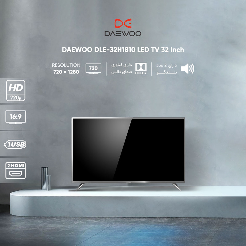 تلویزیون ال ای دی دوو مدل DLE-32H1810 سایز 32 اینچ