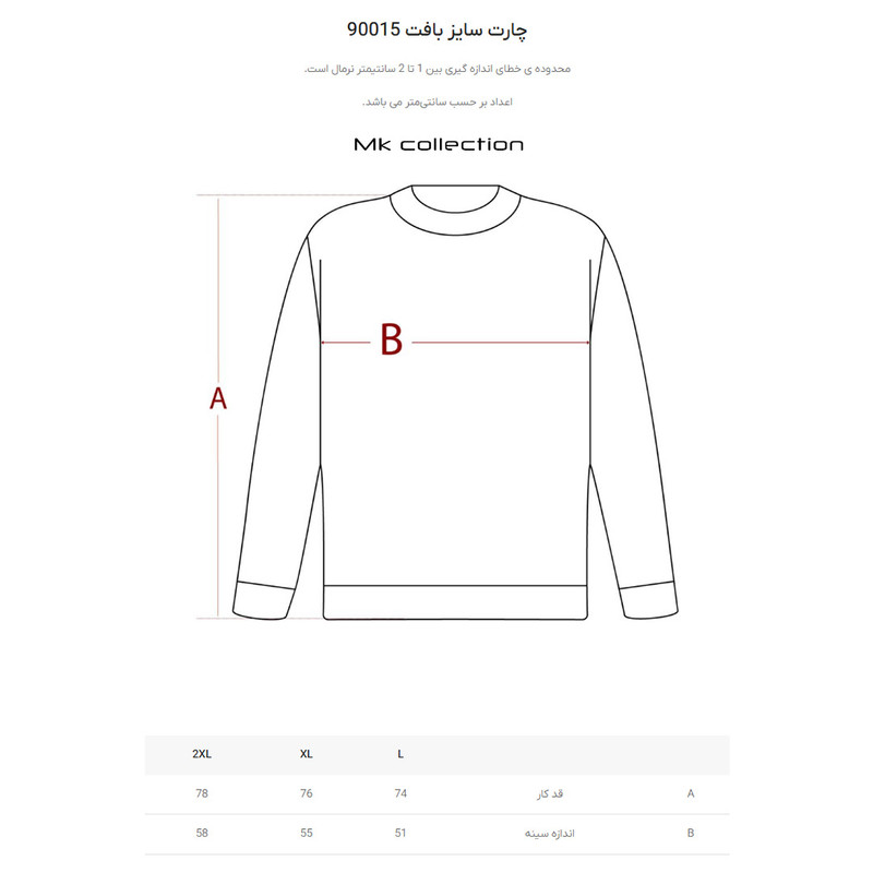 پلیور مردانه ام کی مدل 90015