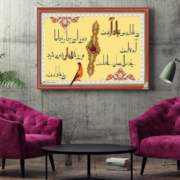 پوستر دیواری طرح خوشنویسی مدل PO127