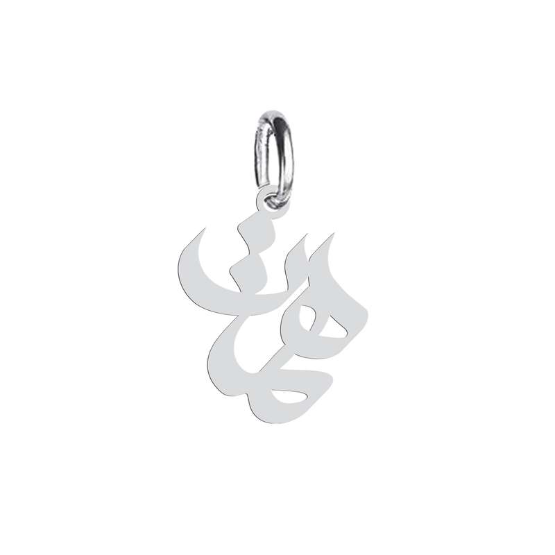 آویز گردنبند نقره هایکا طرح همت مدل n.ha 484