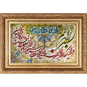 تابلو فرش دستباف فرش میرنظامی مدل وان یکاد و سوره کوثر کد 1068
