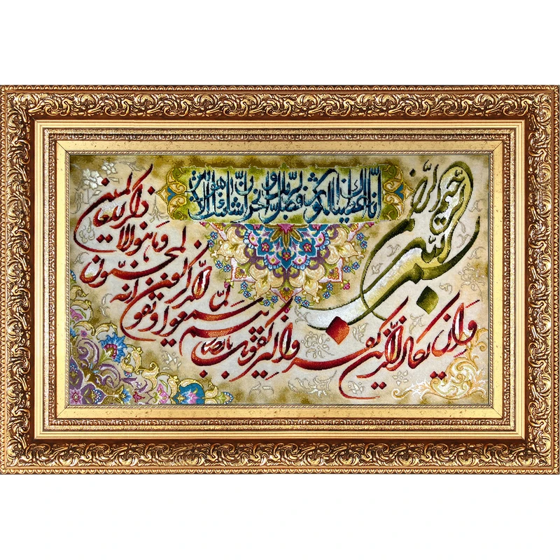 تابلو فرش دستباف فرش میرنظامی مدل وان یکاد و سوره کوثر کد 1068