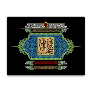 کاشی اطلس آبی طرح  یا سجاد آل الله   مدل T4742
