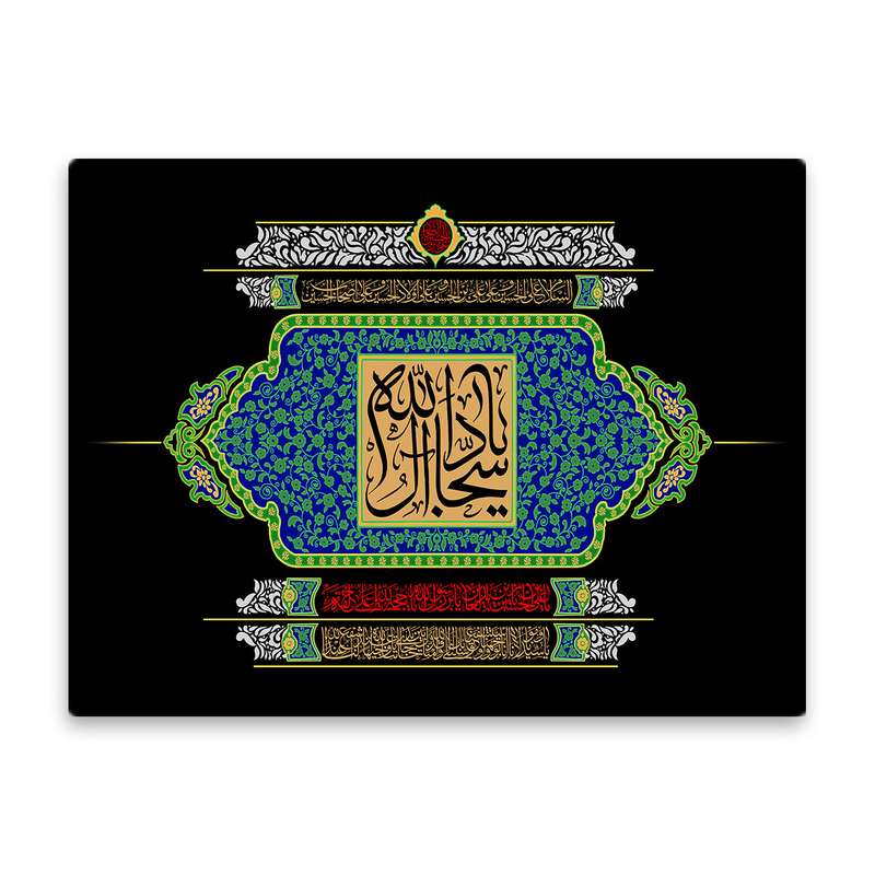کاشی اطلس آبی طرح  یا سجاد آل الله   مدل T4742