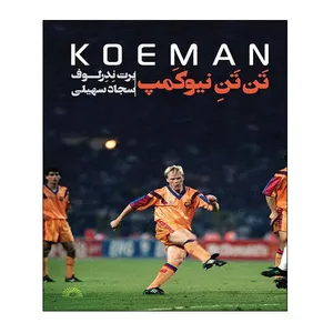 کتاب تن تن نیوکمپ اثر برت ندرلوف انتشارات توپ