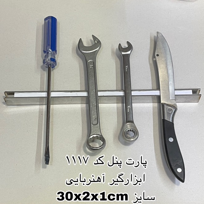 آهن ربا مدل ابزارگیر کد 1117