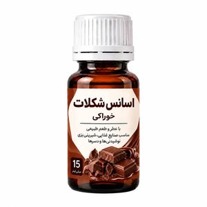 اسانس خوراکی شکلات - ۱۵میلی لیتر