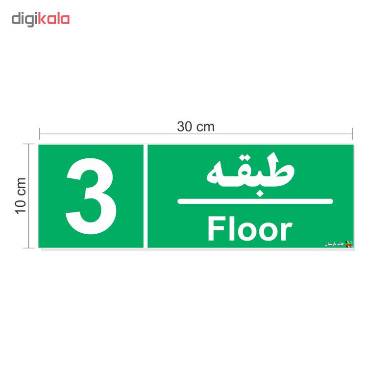 برچسب چاپ پارسیان طرح طبقه سوم بسته 2 عددی برچسب چاپ پارسیان طرح طبقه سوم بسته 2 عددی