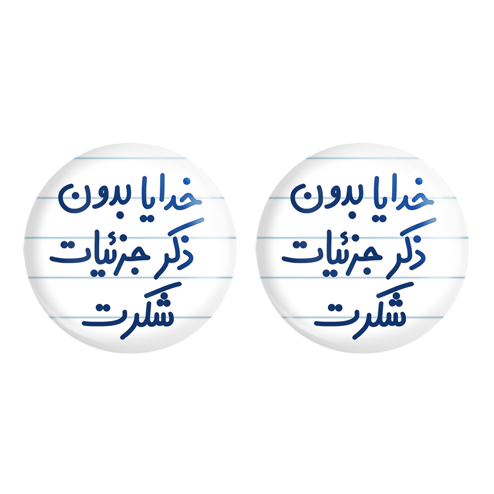 پیکسل خندالو مدل خدایا بدون ذکر جزئیات شکرت کد 6604 مجموعه 2 عددی