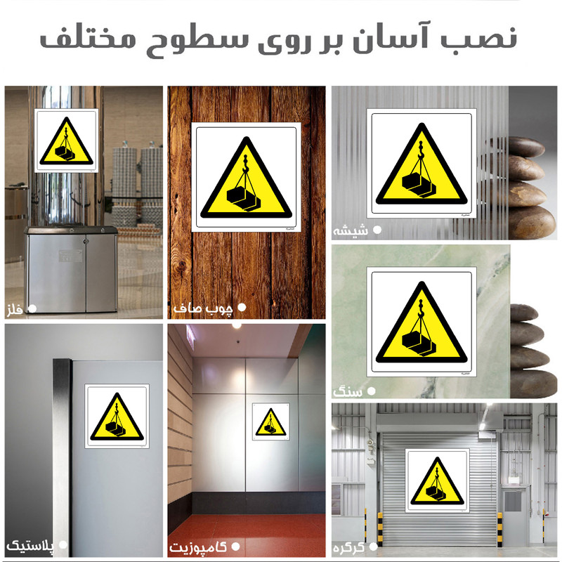 برچسب ایمنی مستر راد طرح خطر بارگیری و تخلیه مدل HSE-OSHA-356