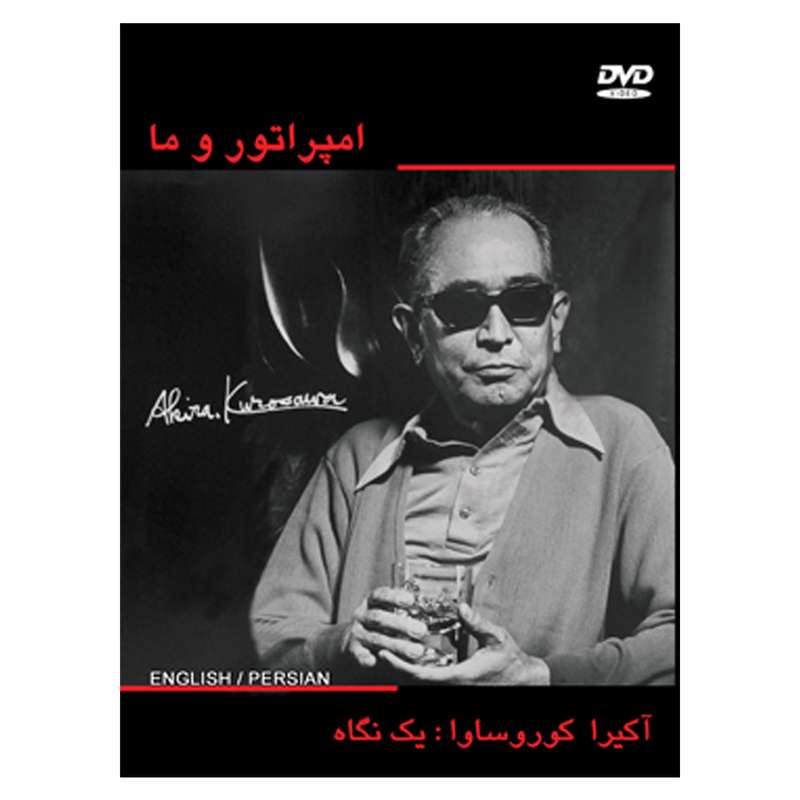 مستند امپراتور و ما اثر امید نجوان مستند امپراتور و ما اثر امید نجوان