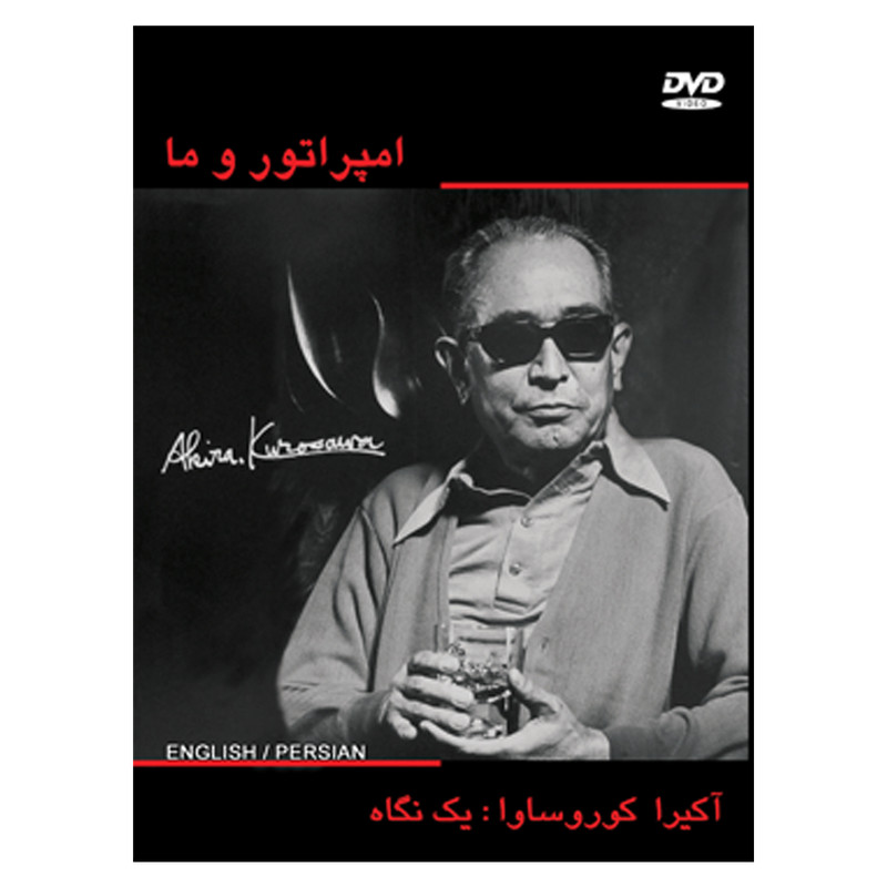 مستند امپراتور و ما اثر امید نجوان مستند امپراتور و ما اثر امید نجوان