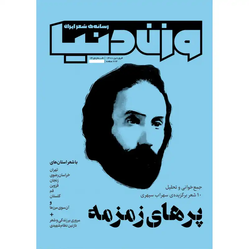 مجله وزن دنیا شماره 14