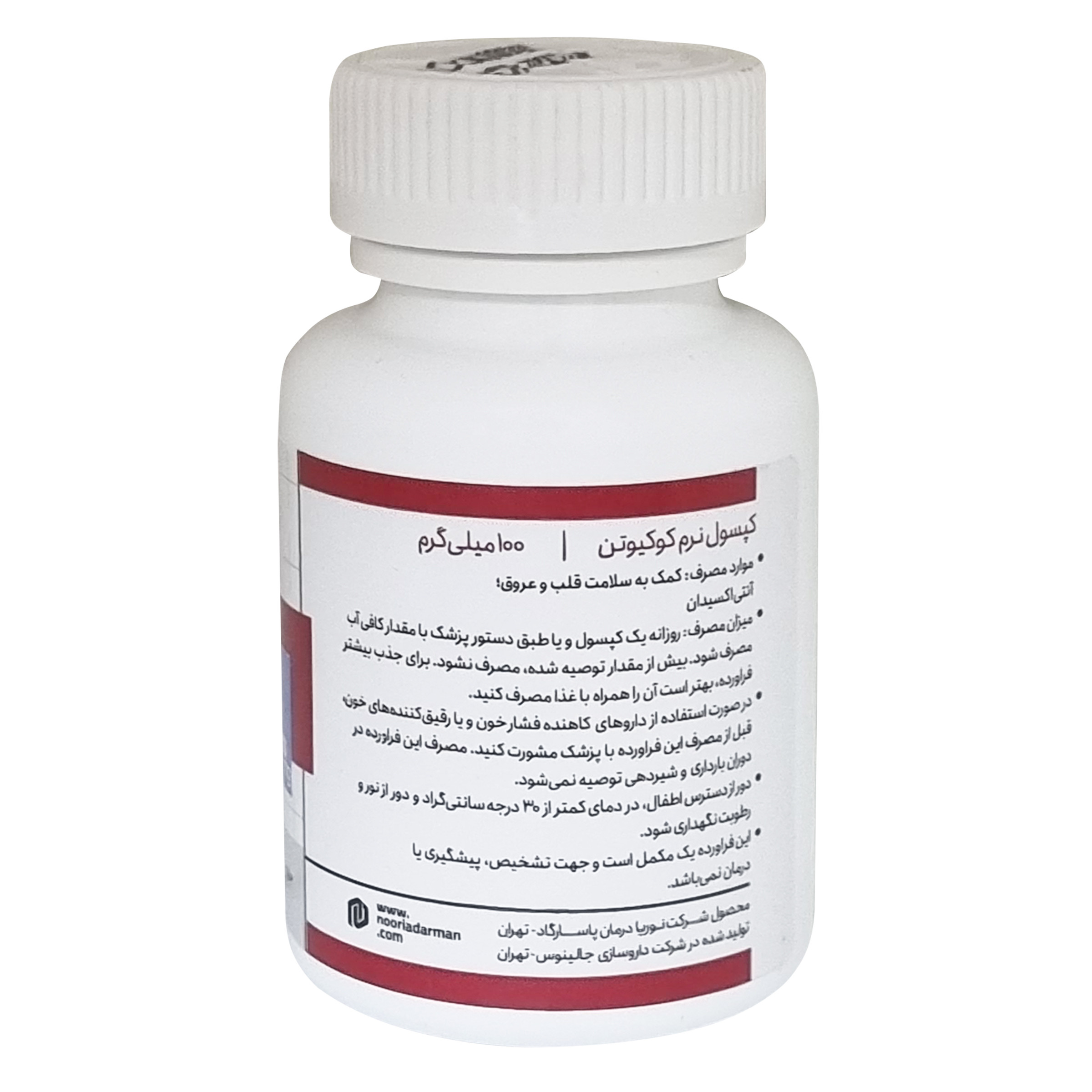 سافت ژل کوکیوتن ویتامور  - 100 میلی گرم بسته 30 عددی