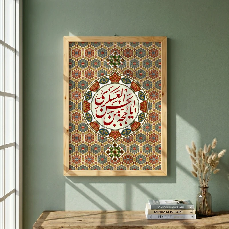 تابلو طرح یا حجه ابن الحسن مدل G15545 فریم کرم روشن