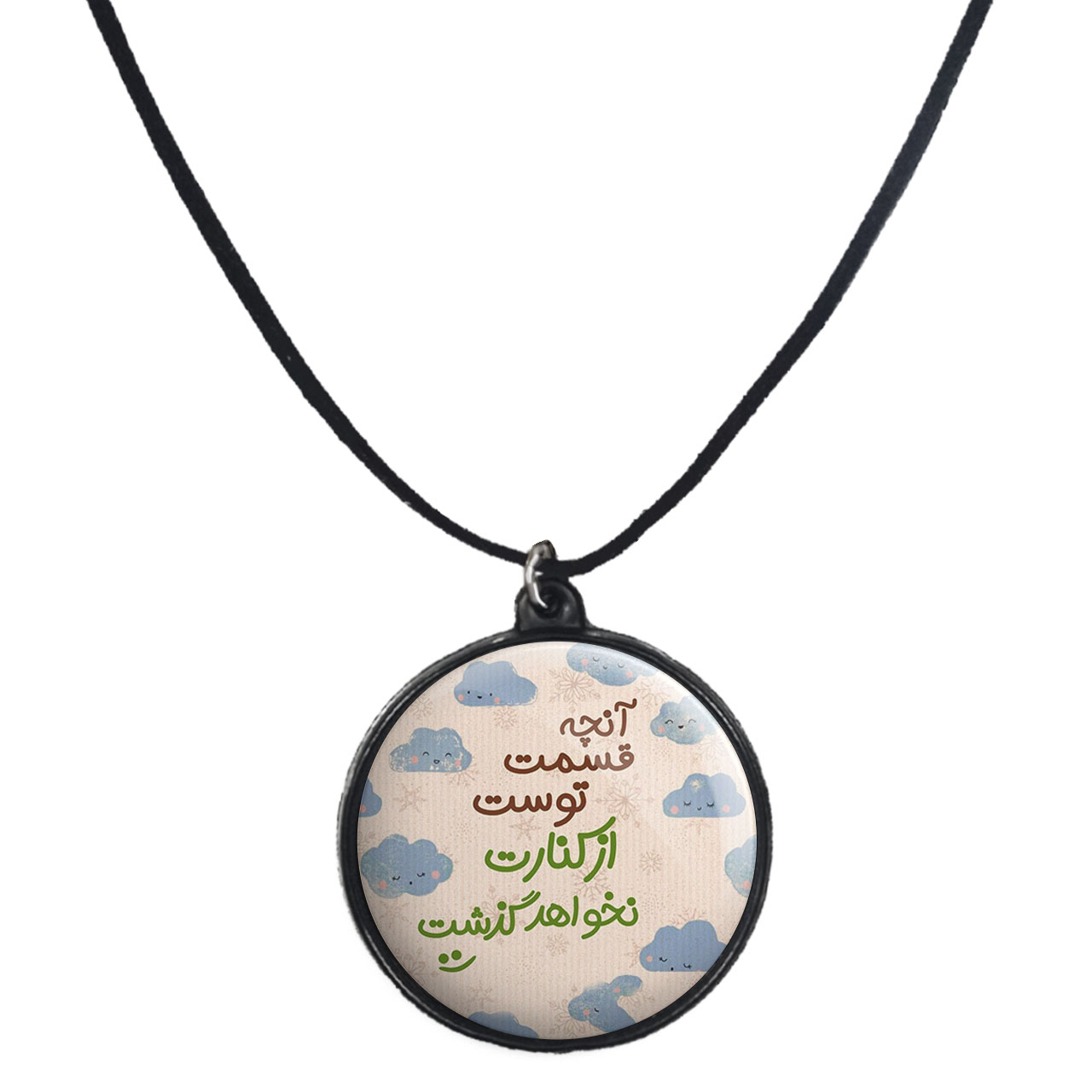 گردنبند پرمانه طرح انگیزشی کد pmb.22730مدل دو طرفه