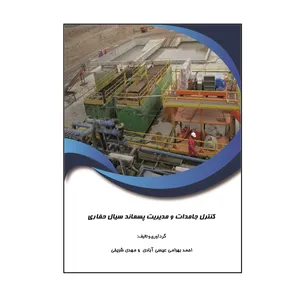 کتاب کنترل جامدات و مدیریت پسماند سیال حفاری اثر احمد بهرامی عیسی آبادی و مهدی شریفی نشر کلید پژوه
