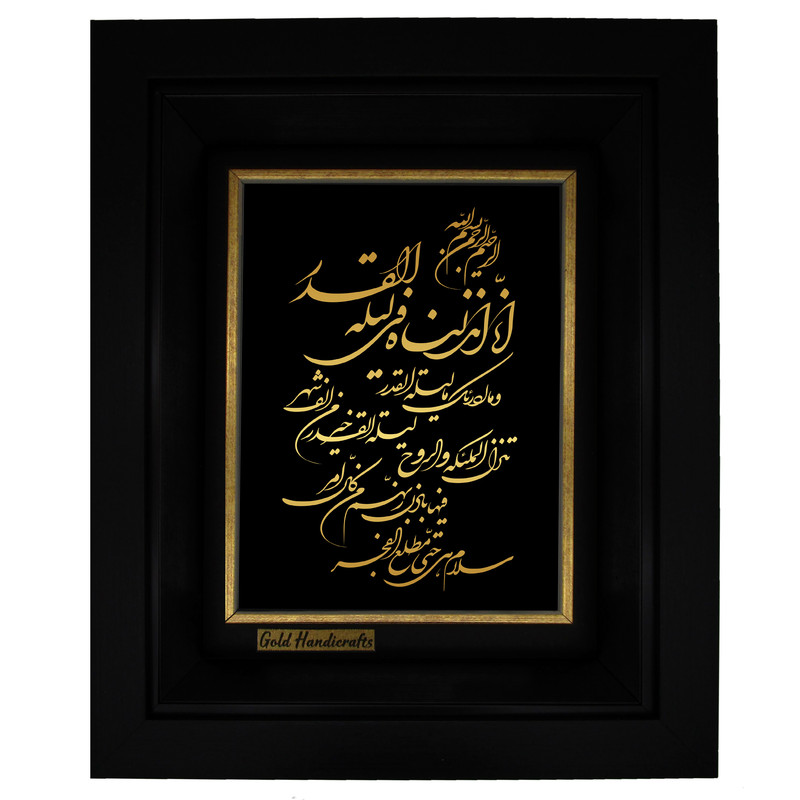 تابلو طلا کوب زرکات طرح سوره قدر مدل a23