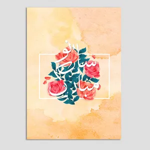 کارت پستال مدل نوروز کد n258 بسته 10 عددی