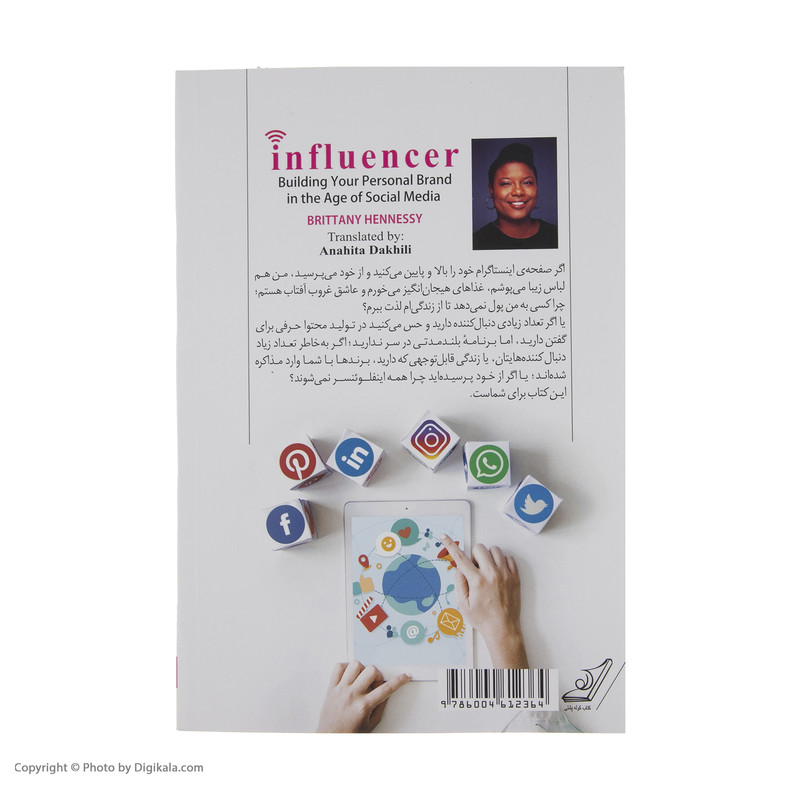 کتاب اینفلوئنسر اثر بريتنی هنسی انتشارات کتاب کوله پشتی