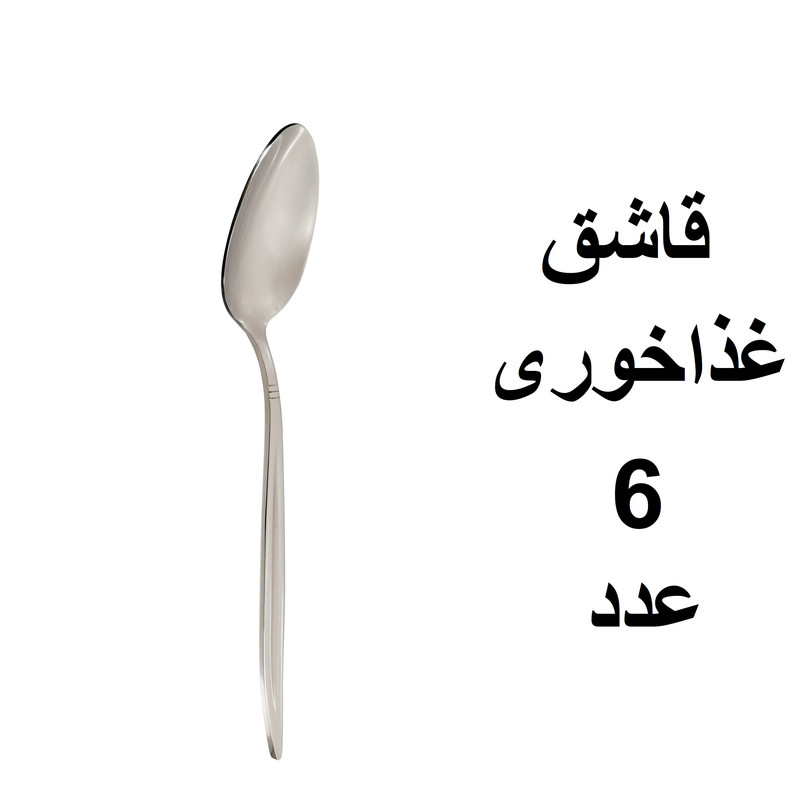 سرویس قاشق و چنگال 12 پارچه قاشینو مدل ناپولی
