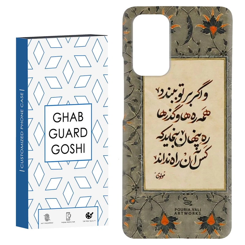 کاور قاب گارد گوشی طرح شعر کد Dimo-777 مناسب برای گوشی موبایل شیائومی Redmi Note 9 4G / Redmi 9T