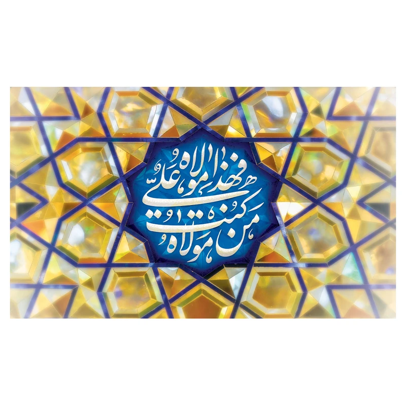 پرچم طرح نوشته مدل من کنت مولا کد 2276D