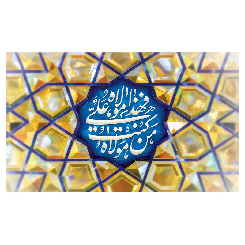 پرچم طرح نوشته مدل من کنت مولا کد 2276D