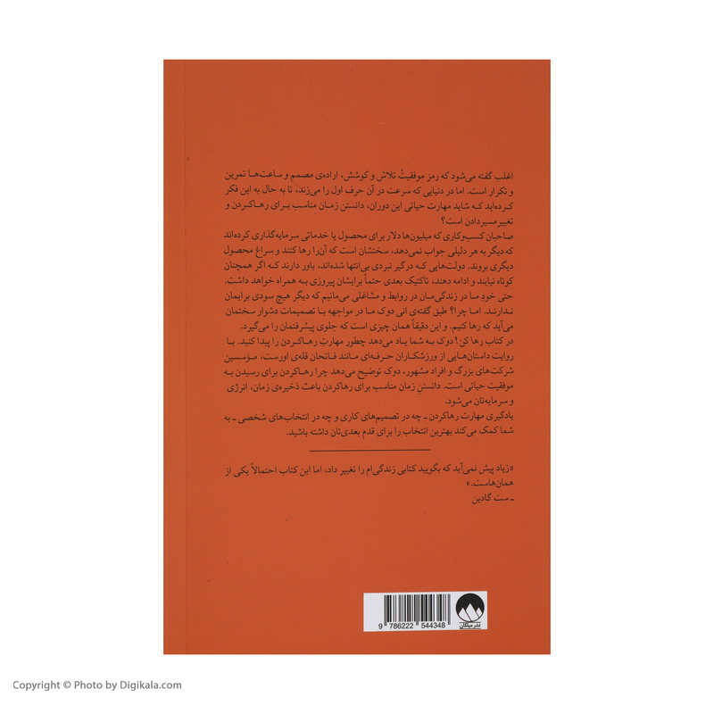 کتاب رها کن اثر انی دوک نشر میلکان