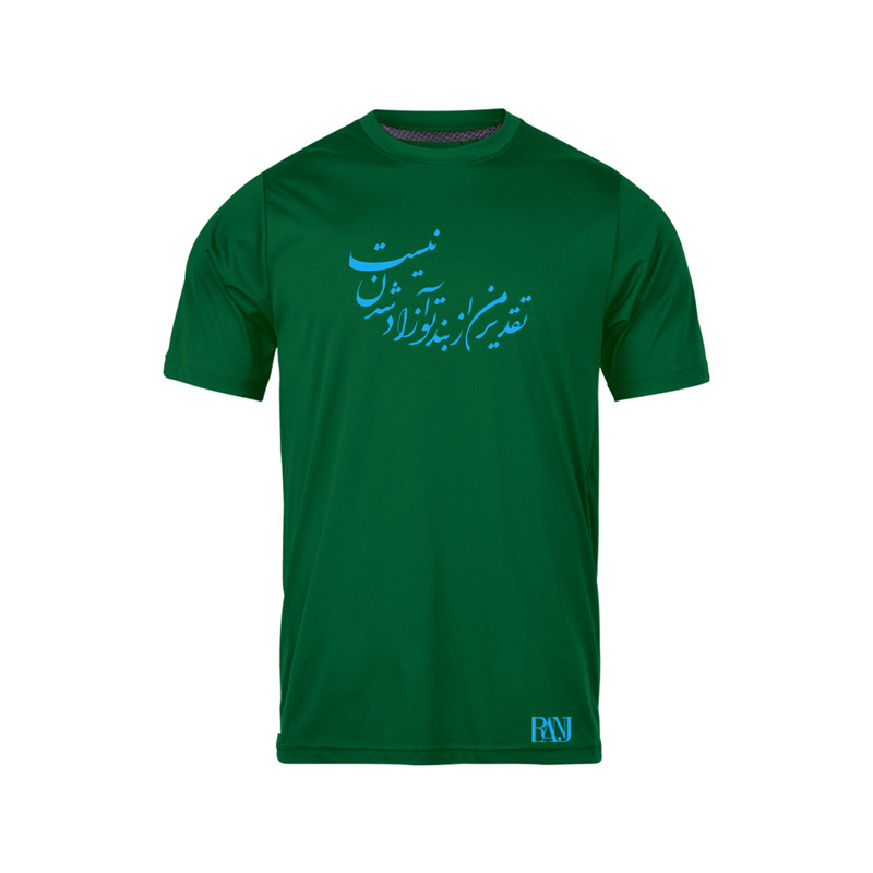 تی شرت آستین کوتاه مردانه رانژ مدل تقدیر من از بند تو آزاد شدن نیست 946-23RA06 رنگ سبز