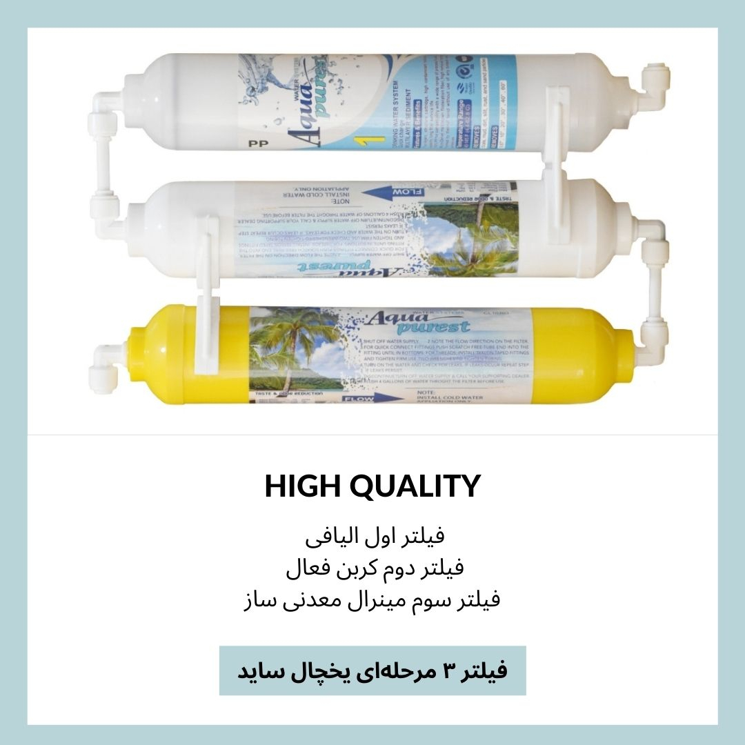 فیلتر تصفیه آب یخچال و فریزر آکوا پیورست مدل LX 3000 NEW مجموعه 3 عددی