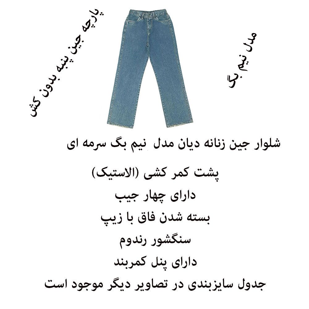 شلوار جین راسته زنانه دیان مدل نیم بگ -  - 8