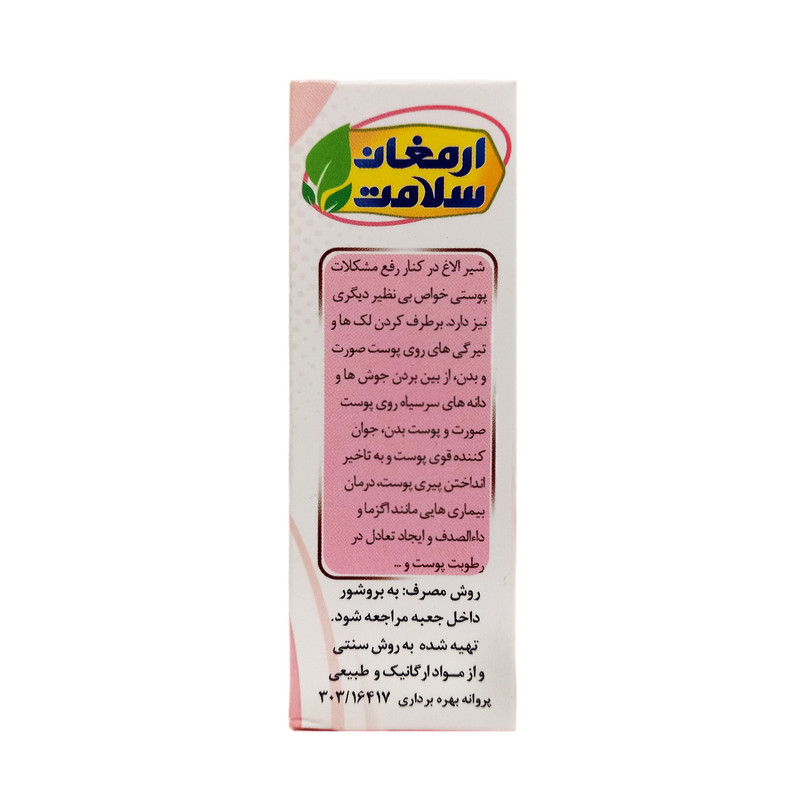صابون شیر الاغ ارمغان سلامت مدل 02 وزن 80 گرم