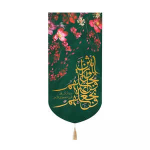 پرچم خدمتگزاران مدل کتیبه طرح و نجعلهم ائمه و نجعلهم الوارثین کد 20004431