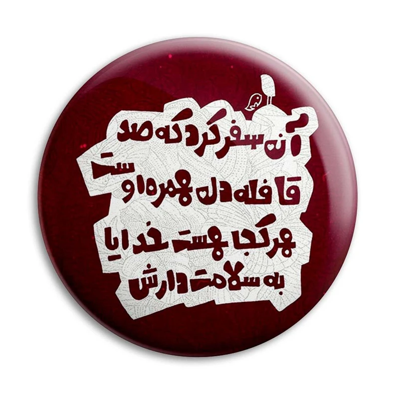 مگنت پرمانه طرح شعر کد pmag.25530