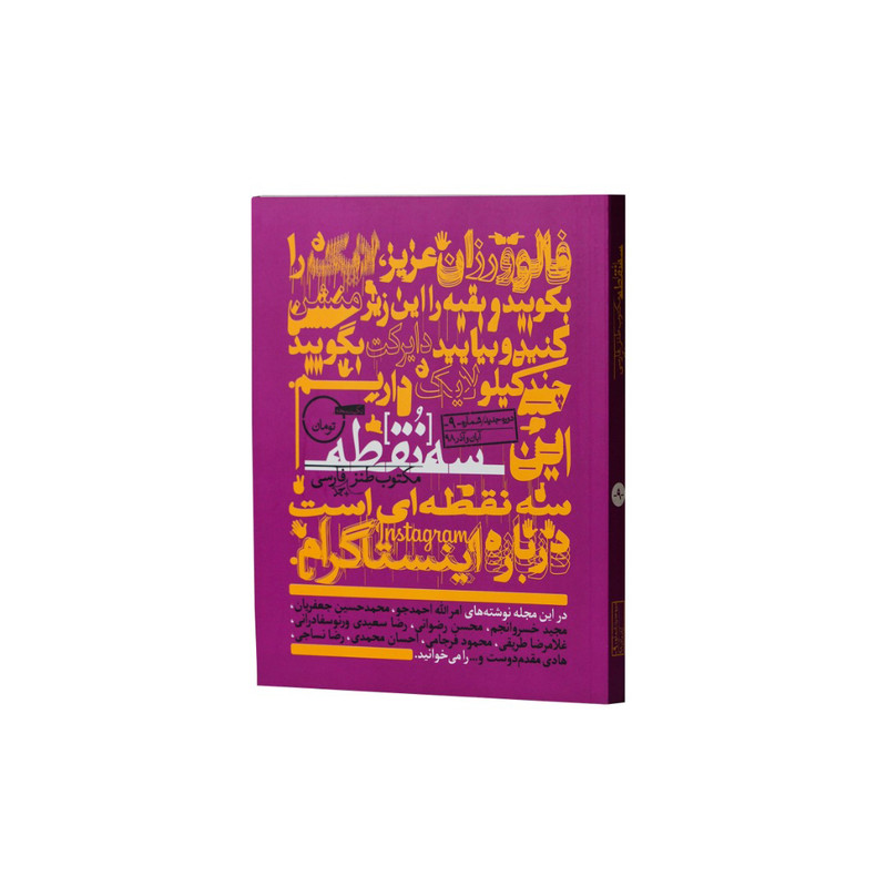 ماهنامه سه نقطه شماره 9 ماهنامه سه نقطه شماره 9