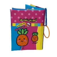 کتاب پارچه ای پاساد مدل آموزش تضادها