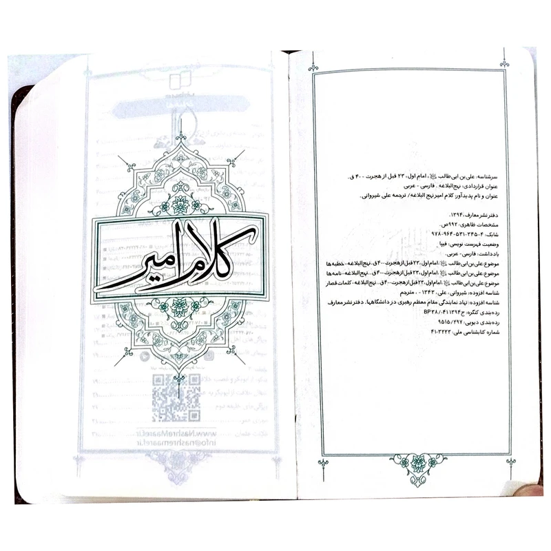 عکس شماره 4 : کتاب نهج البلاغه نشر معارف