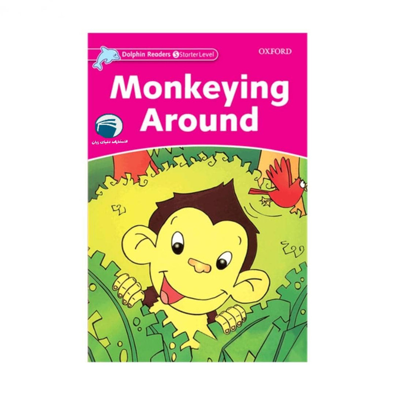 کتاب Monkeying Around اثر جمعی از نویسندگان انتشارات دنیای زبان کتاب Monkeying Around اثر جمعی از نویسندگان انتشارات دنیای زبان