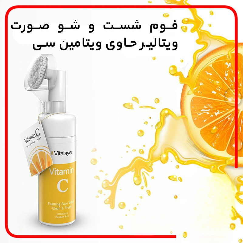 فوم شست‌وشوی صورت ویتالیر مدل VITAMIN C حجم 150 میلی‌لیتر