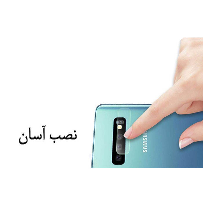 محافظ لنز دوربین مدل LP01to مناسب برای گوشی موبایل سامسونگ Galaxy S10 Plus