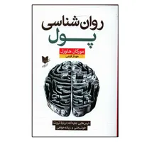 کتاب روان شناسی پول اثر مورگان هاوزل نشر آرایان