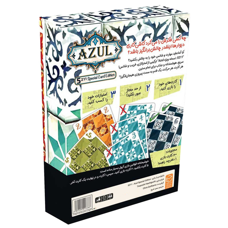 بازی فکری مدل آزول کارتی 5211 Azul